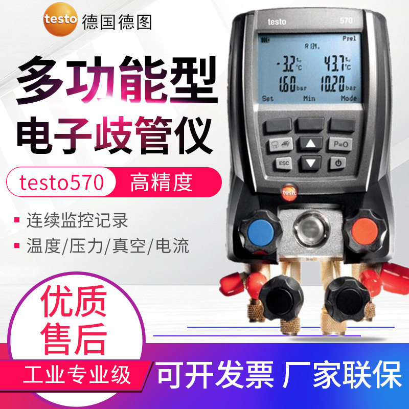 德图电子冷媒表testo550S/549i/557S/316-3空调制冷加氟表
