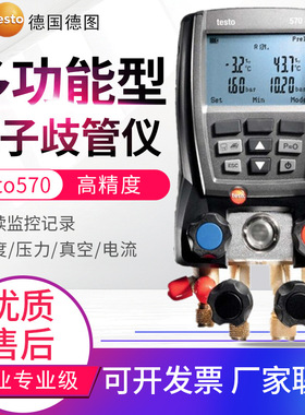 德图电子冷媒表testo550S/549i/557S/316-3空调制冷加氟表