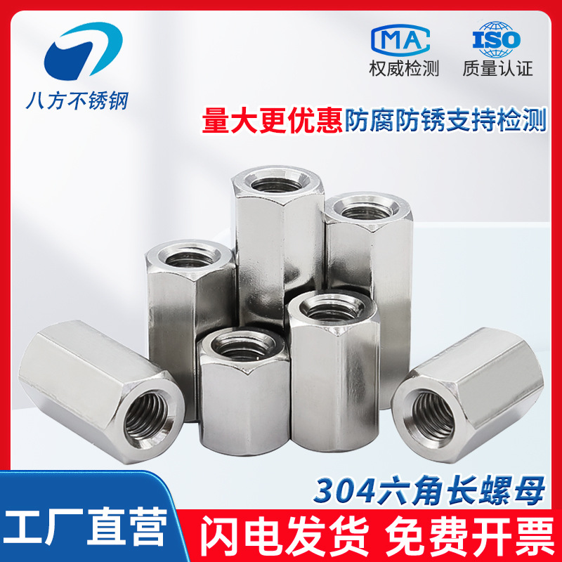304不锈钢六角长螺母加厚加长焊接连接螺帽M5M6M8M10M12M16M20M24
