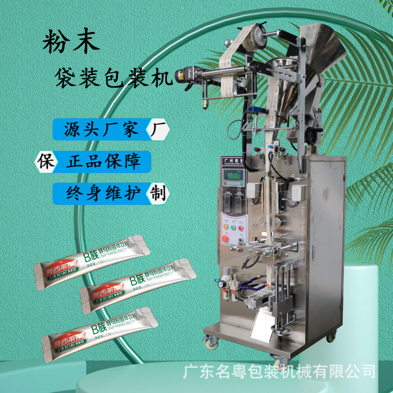 酵素果蔬粉圆角包装机 长条背封蛋白粉全自动粉末包装机 工厂直销