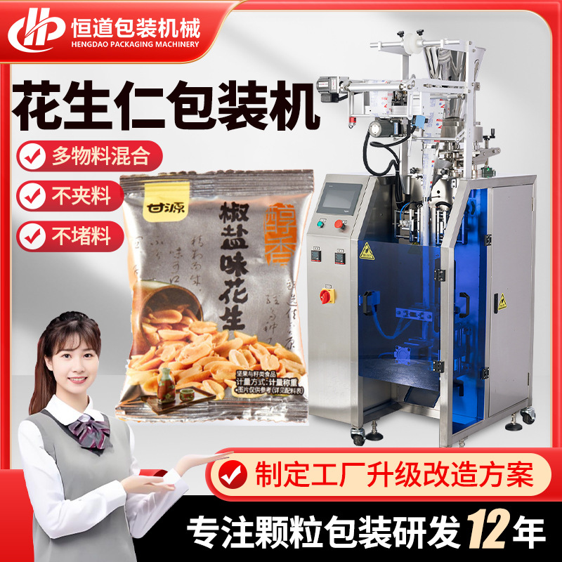 蟹黄瓜子仁包装机 自动称重花生碎颗粒包装机 坚果炒货小包分装机