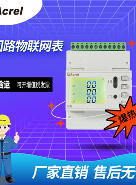 ADW210系列多回路物联网电表 标配开口式电流互感器 分时计电
