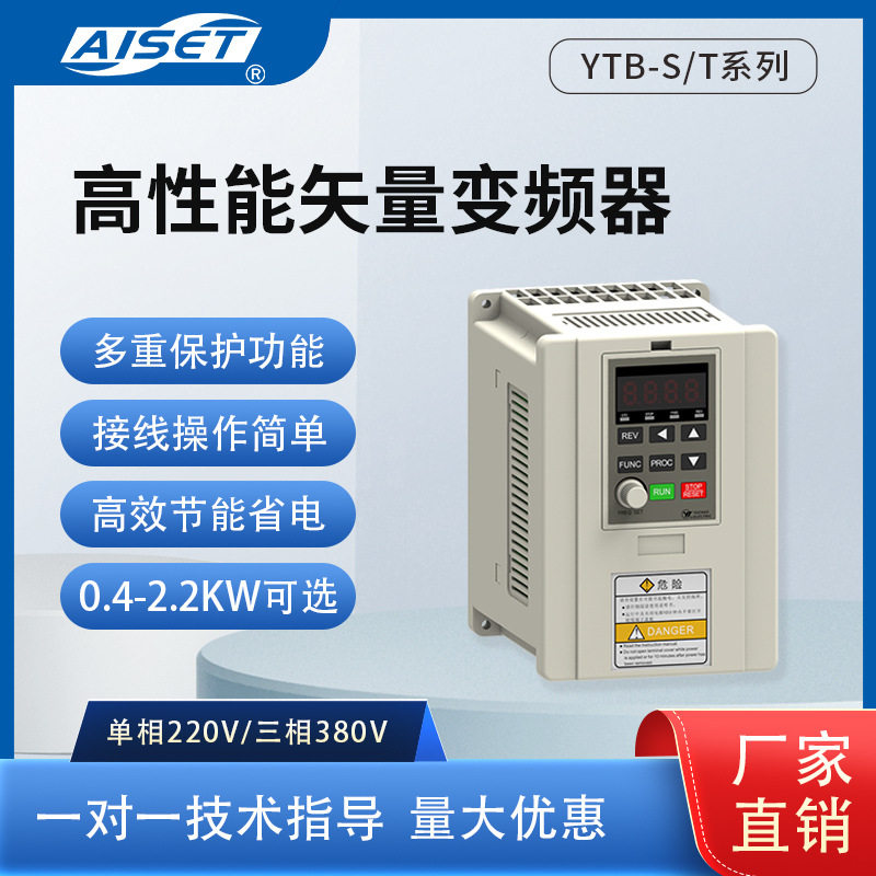 上海亚泰YTB-S/T智能数字显示变频器交流电机变频调速器