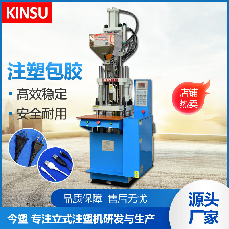 大岭山今塑厂家立式注塑机小型啤机KSU-200ST-2五金镶件线材包胶,五金/工具,注塑机,淘宝优惠券,粉丝福利购,淘宝优惠卷