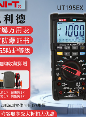 防爆万用表UNI-T优利德UT195EX本安型证书UT195E手持式工业万用表