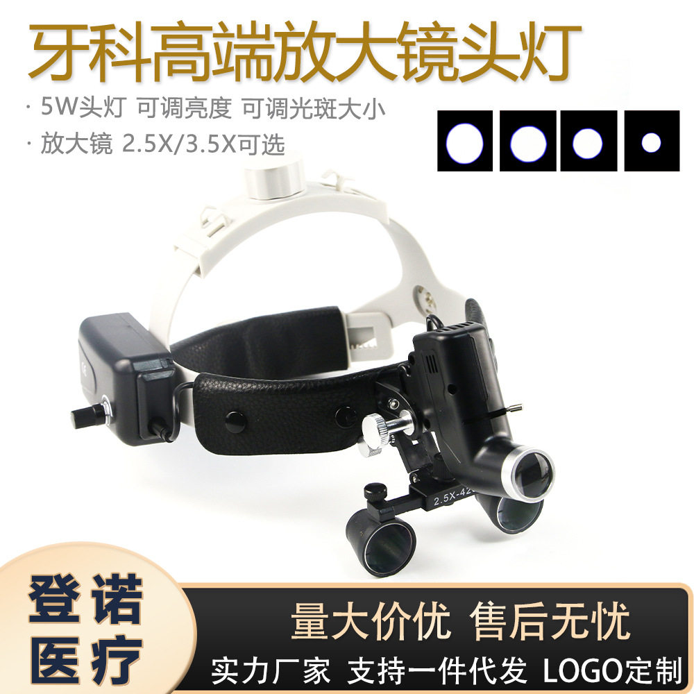 牙科口腔耳鼻喉科用头灯 便携式LED头灯可调光斑大小头灯头戴式