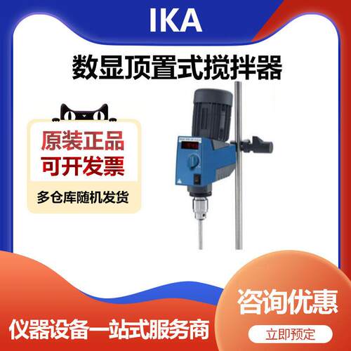 艾卡RW 20 digital S025数显顶置式搅拌器搅拌机