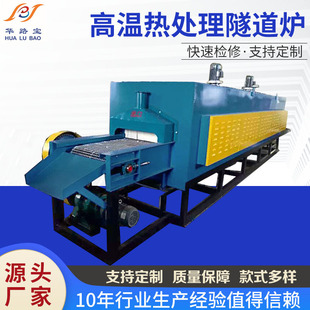 非标品高温隧道式回火炉高温退火炉网带淬火炉高温热处理干燥炉