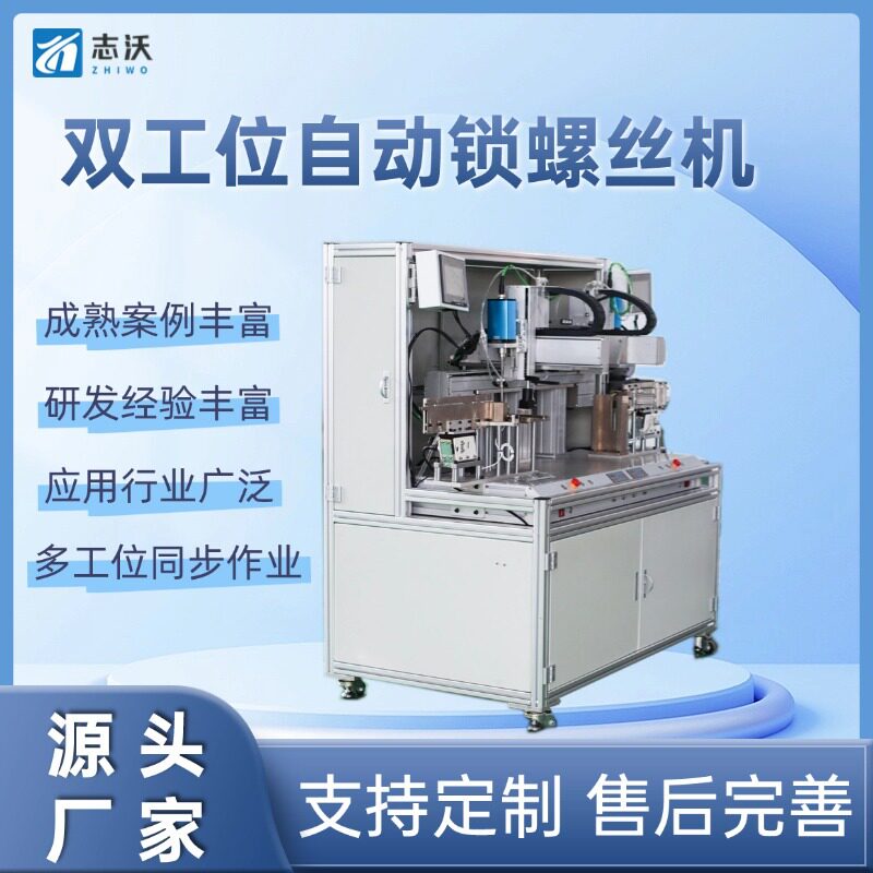 双头双工位自动锁螺丝机 家用电器空调遥控器扫地机螺丝拧紧设备