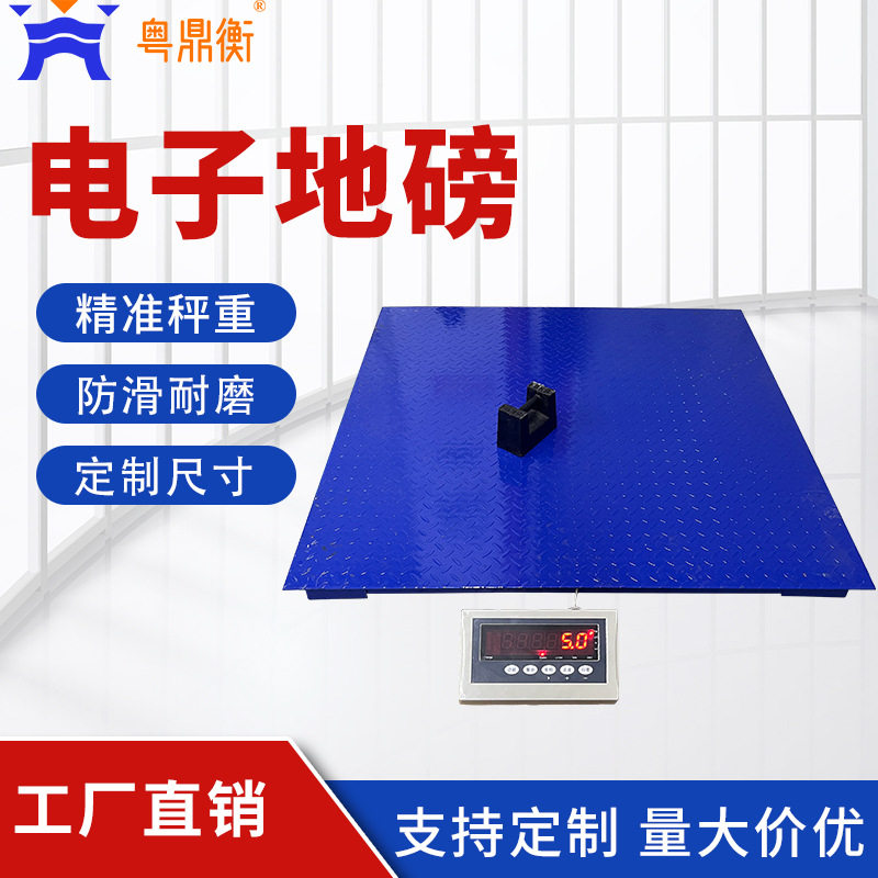 定制电子地磅秤高精度0.5-3吨畜牧小地磅工业物流落地平台秤厂家