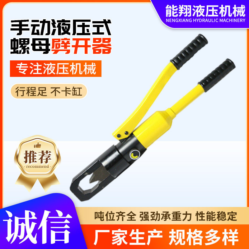 【劈开器】YQK-70整体式螺母劈开器手动液压式螺母劈开器现货