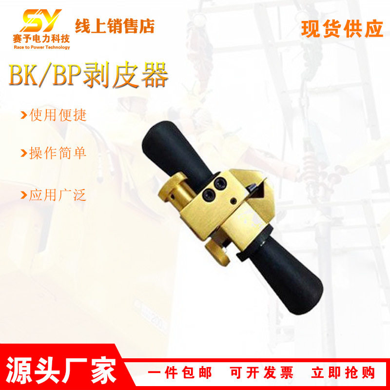 销售BP40电缆剥皮工具电缆外护套剥皮器高压电缆绝缘层剥除器,机械设备,其他机械设备,淘宝优惠券,粉丝福利购,淘宝优惠卷