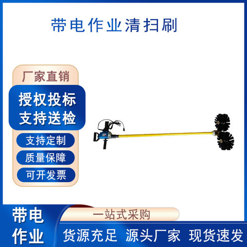 带电作业清扫刷环氧树脂除尘清扫器高空施工钢丝刷长柄式