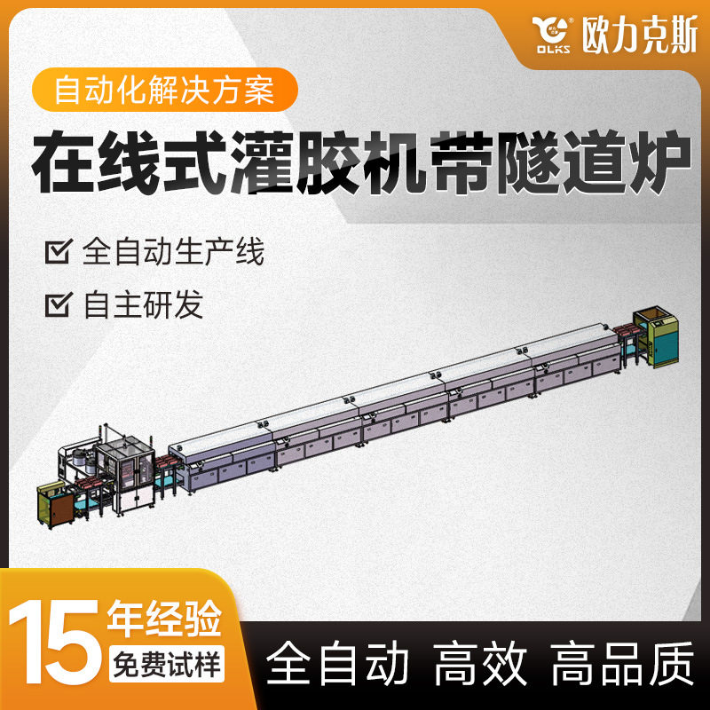 全自动灌胶机环氧树脂ab双组份电源适配器流水线在线式真空点胶机