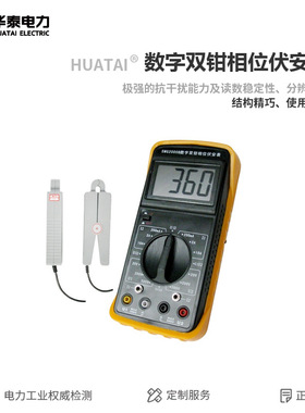 华泰 数字双钳相位伏安表HTQ2000B 1.0级测电流相位表 手持式伏