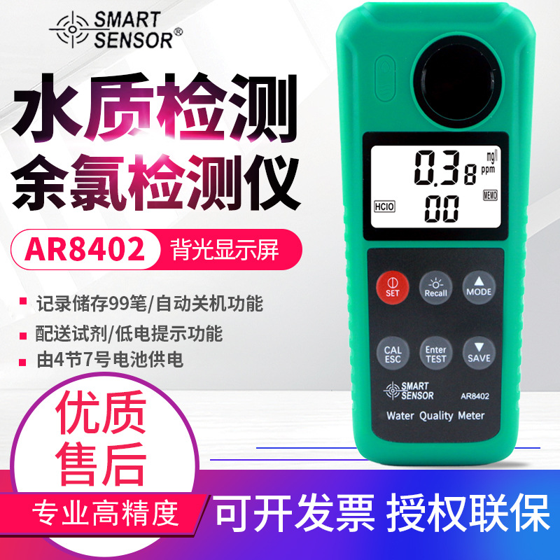 希玛AR8402余氯仪AR8403浊度计AR8410水产PH计氨氮水质检测仪8409