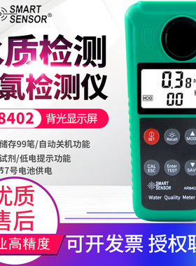 希玛AR8402余氯仪AR8403浊度计AR8410水产PH计氨氮水质检测仪8409
