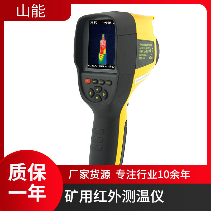 山能供应CWH1000矿用本质型测温仪防爆测温仪器
