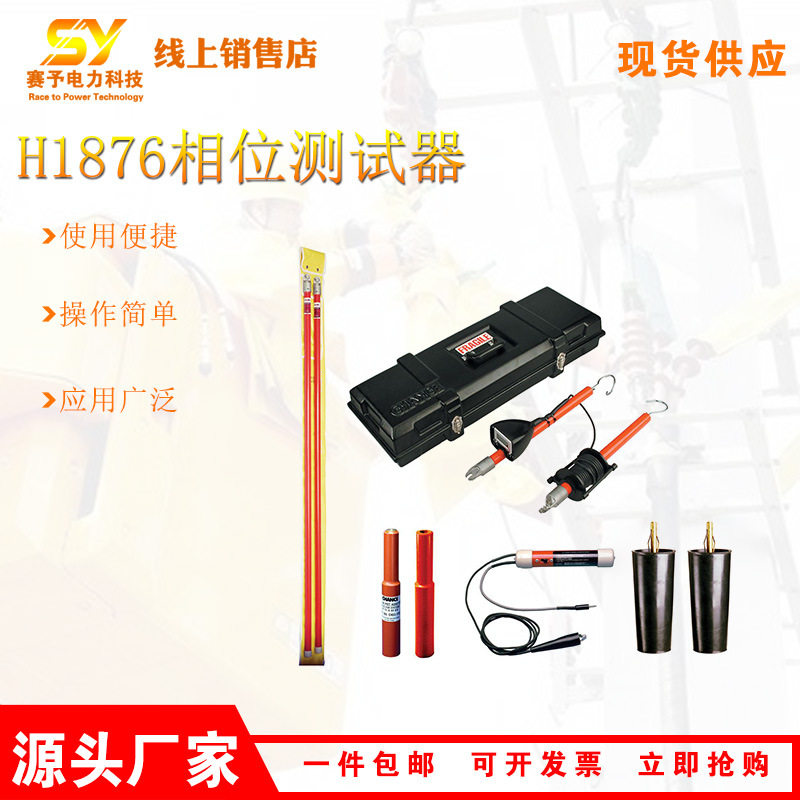 厂家供应H1876数字相位测试器相位伏安表测试器带电作业工具,机械设备,其他机械设备,淘宝优惠券,粉丝福利购,淘宝优惠卷