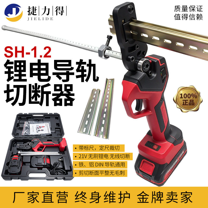 电动导轨切割机手持剪刀电工专用切断器C45铝铁两用切割导轨神器