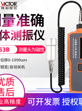 胜利测振仪VC63A/B数字一体分体式震动测量仪爆破电机故障检测仪