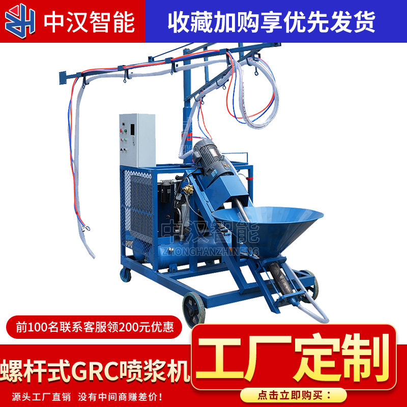 定制螺杆式GRC喷浆机80型市政坐凳砂浆喷涂机清水板混凝土喷浆机,五金/工具,电动喷涂机,淘宝优惠券,粉丝福利购,淘宝优惠卷