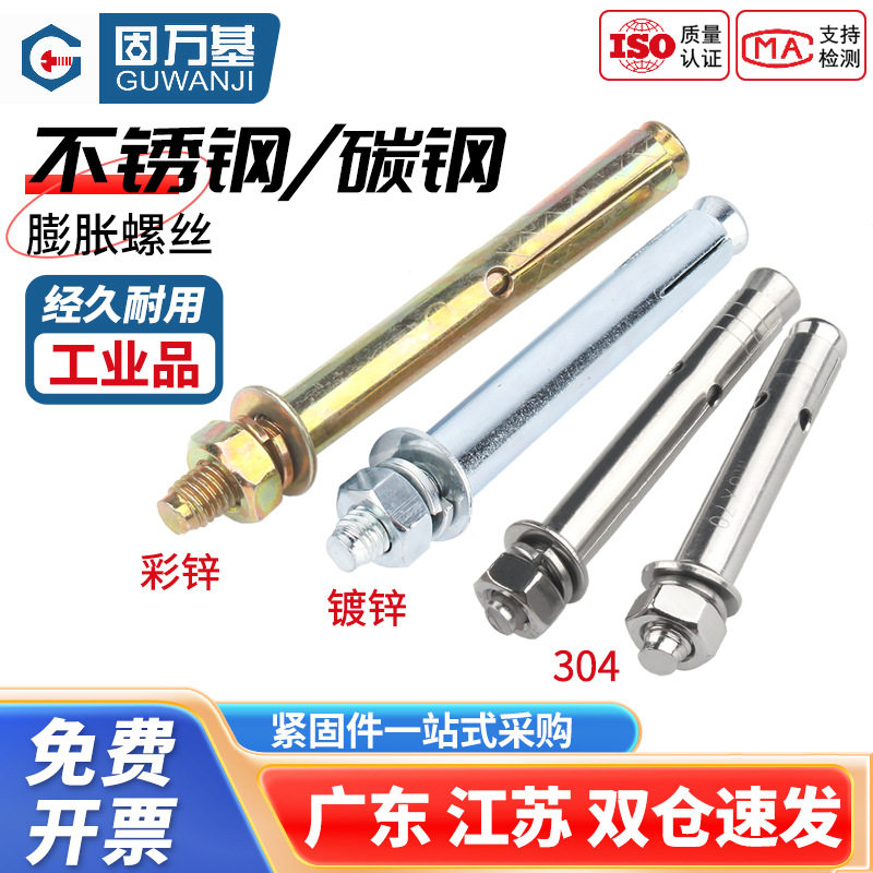 镀锌膨胀螺丝大全304不锈钢外膨胀螺栓拉爆10mm爆炸螺钉胀管M6M8