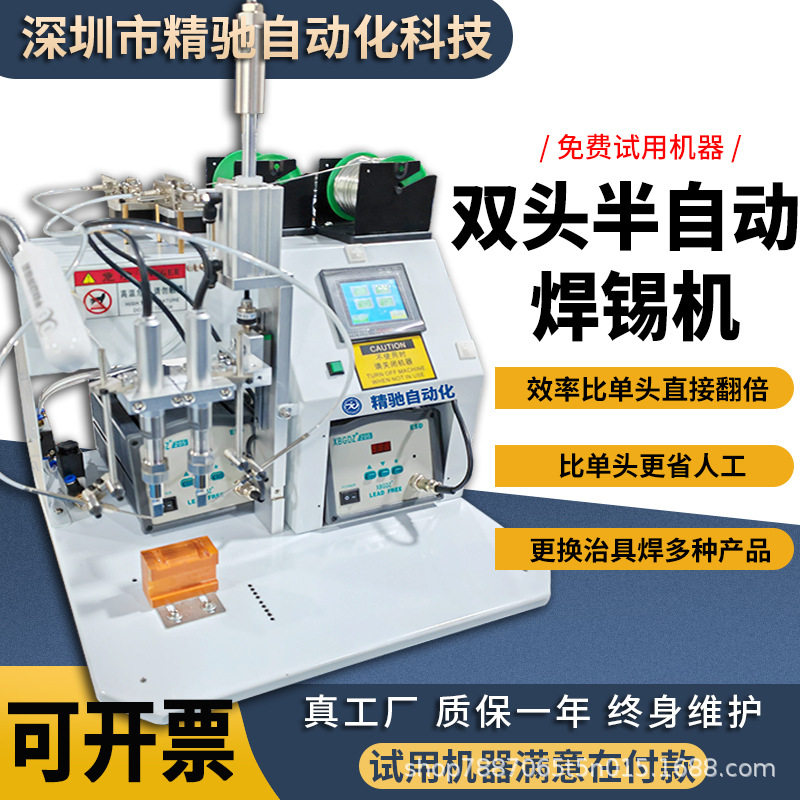 双头全半自动焊锡机数据线路板灯带珠航空插头DB9DC头焊接线机器