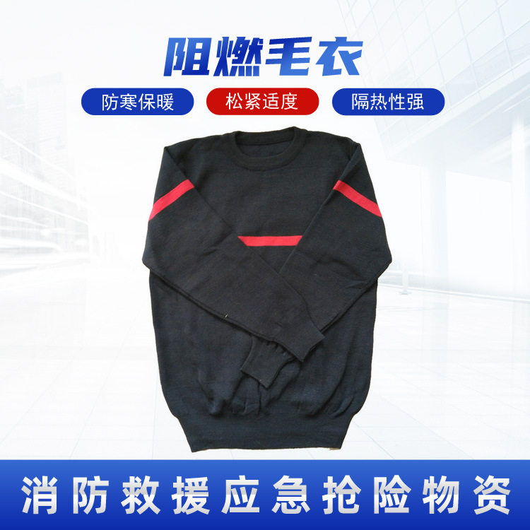 森林灭火工作服轻便内搭防高温阻燃毛衣个人防护装备防火上衣