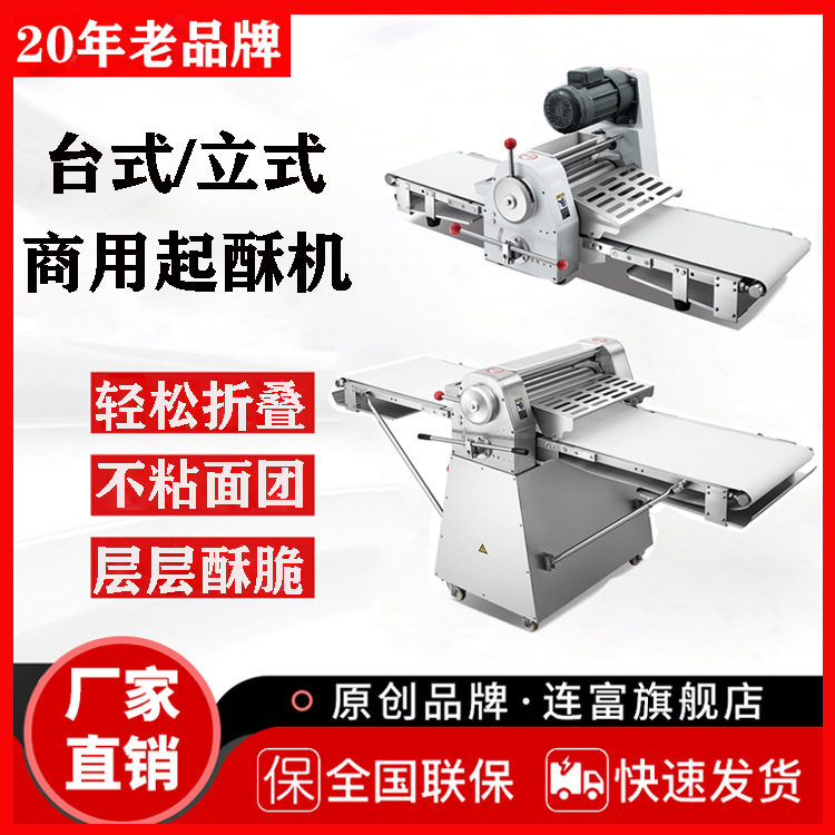 直销520起酥机商用 立式丹麦面包机全自动千层饼酥皮机面团开酥机,清洗/食品/商业设备,轧面机,淘宝优惠券,粉丝福利购,淘宝优惠卷
