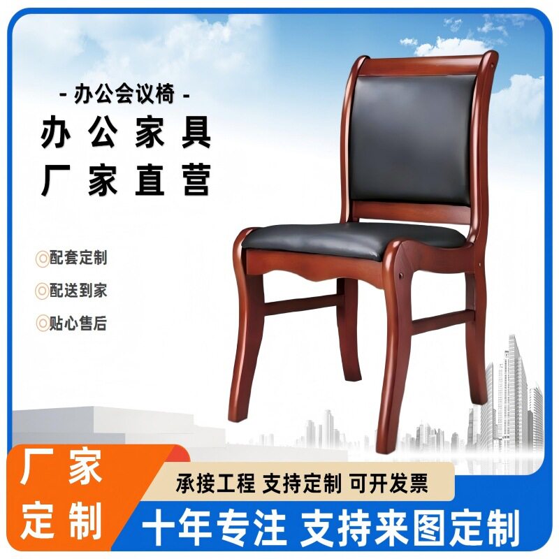 木制办公桌椅职员软包电脑椅子单位办公家具会议椅木质皮革软包椅