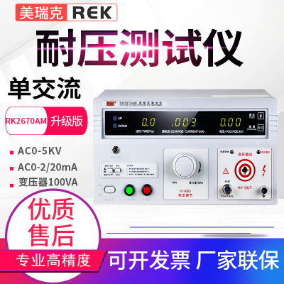 美瑞克耐压测试仪RK2670/2671AM/2672BM/CM/DM安规3C认证高压机
