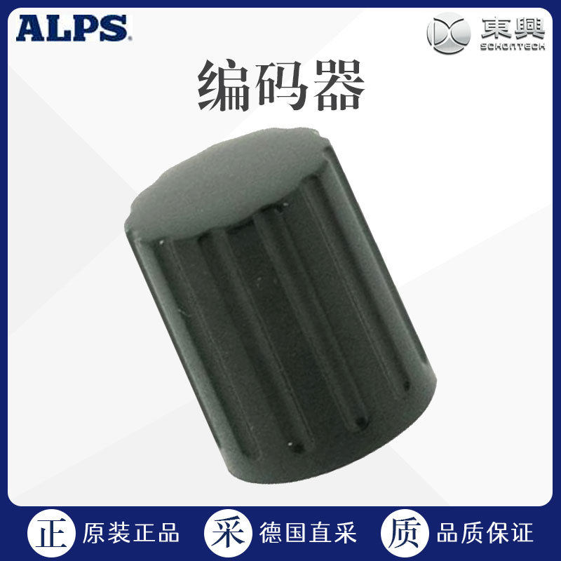 工厂直采ALPS编码器用旋钮多型号可选DK13-164/A.6
