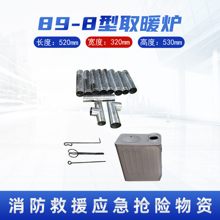 89-8应急取暖炉防汛帐篷立式供暖炉便携式冬季木柴烧火炉