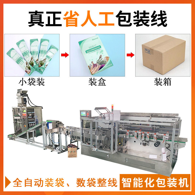 复合谷物粉包装机 全自动固体分装饮料装盒机 蛋白粉代餐装盒线,办公设备/耗材/相关服务,包装机,淘宝优惠券,粉丝福利购,淘宝优惠卷
