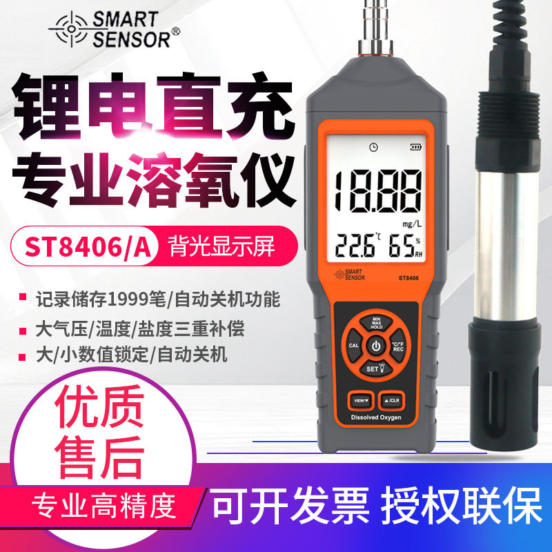 希玛鱼塘水产养殖溶氧仪ST8406A高精度水中溶解氧测试仪溶解氧仪
