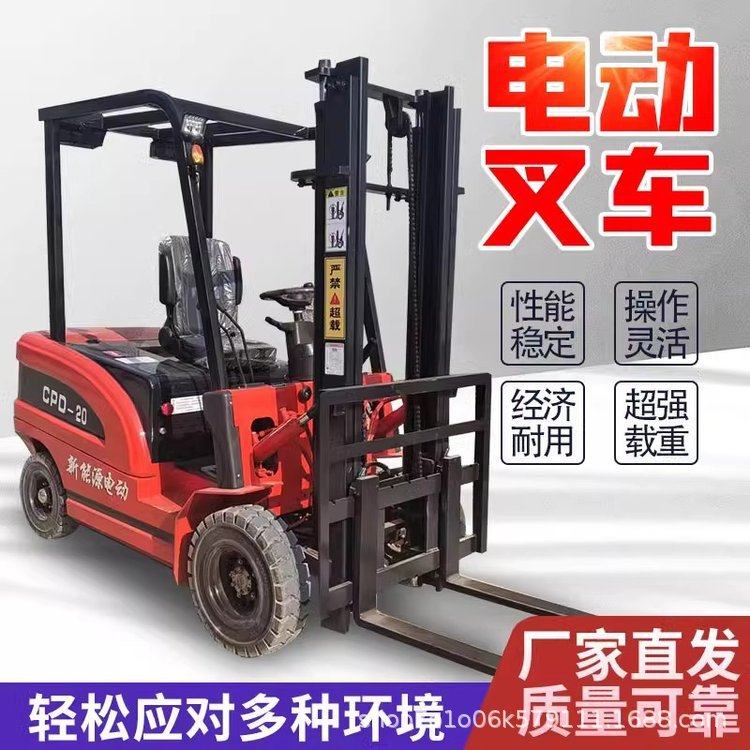 小型1吨四轮电动叉车2.5吨全电动堆高车锂电无腿配重装卸升降铲车,搬运/仓储/物流设备,叉车/搬运车,淘宝优惠券,粉丝福利购,淘宝优惠卷