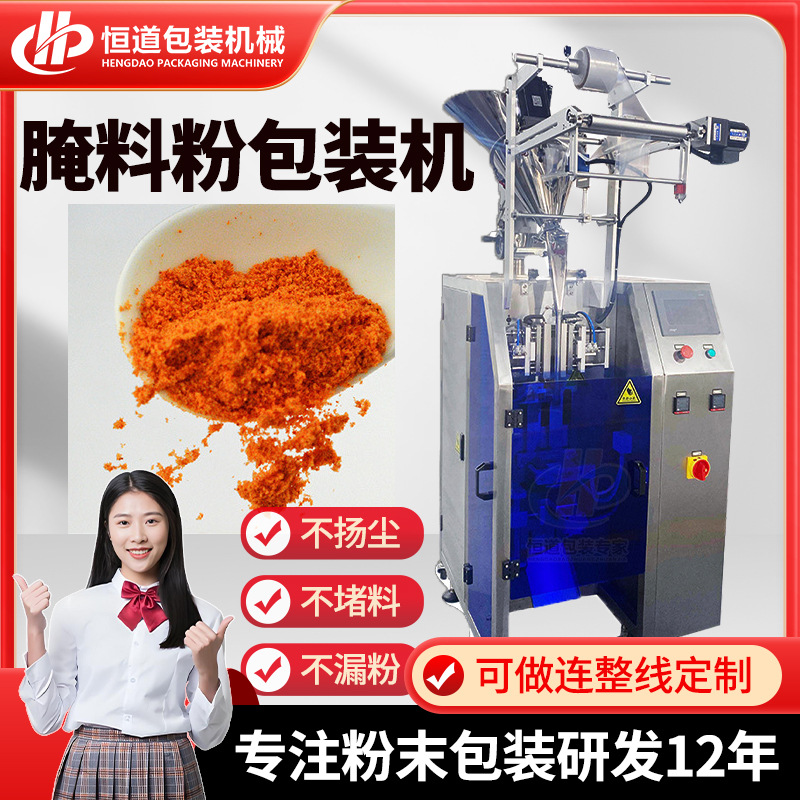 全自动腌料粉包装机厂家 定量称重包装机设备粉料 粉剂包装机袋装