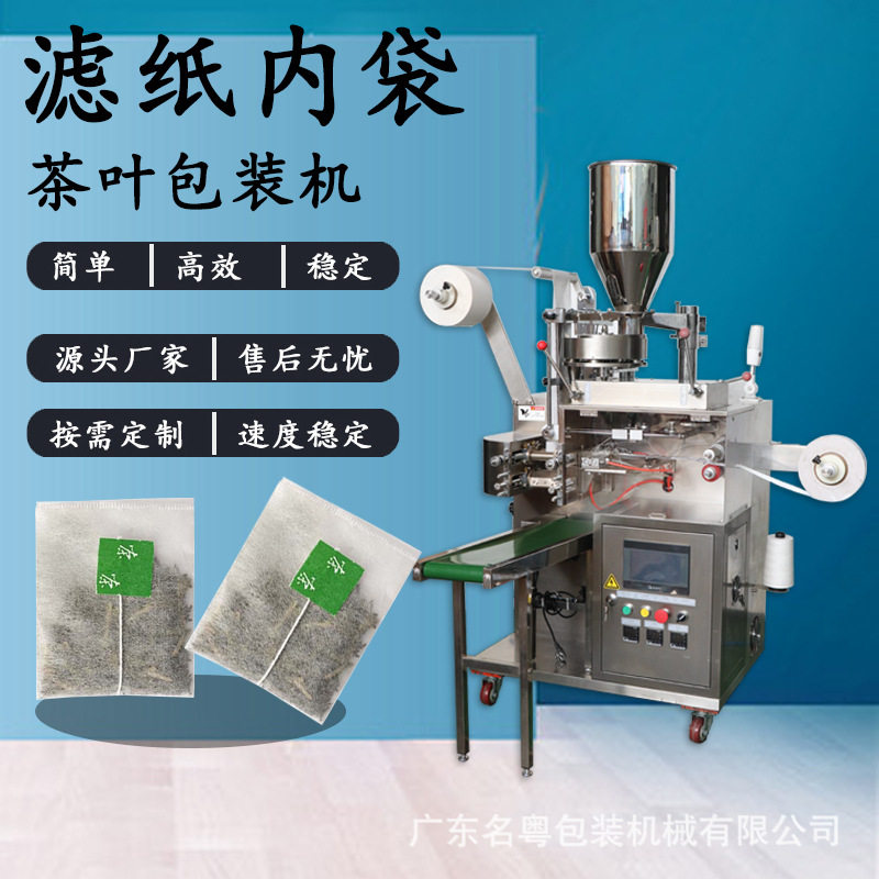 袋泡茶挂线挂标茶叶包装机全自动茶叶滤纸包装机可做内外袋打包机,包装,五金配件包装,淘宝优惠券,粉丝福利购,淘宝优惠卷