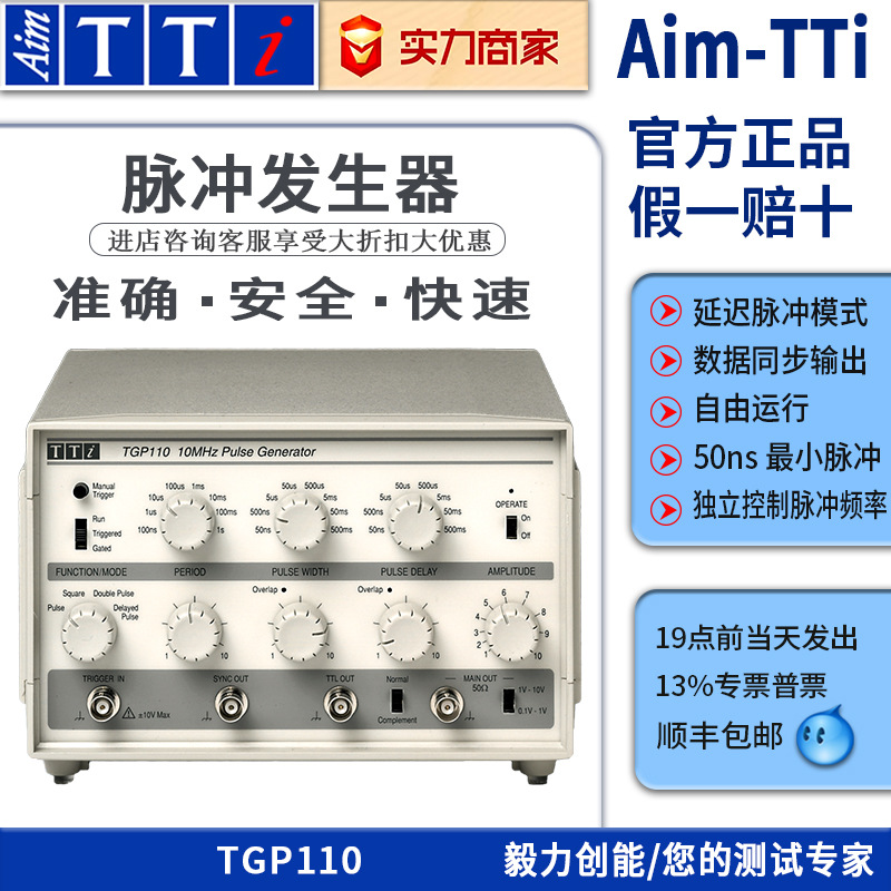 AIM-TTI信号发生器TGP110 3152带延迟10MHz脉冲函数频率信号源