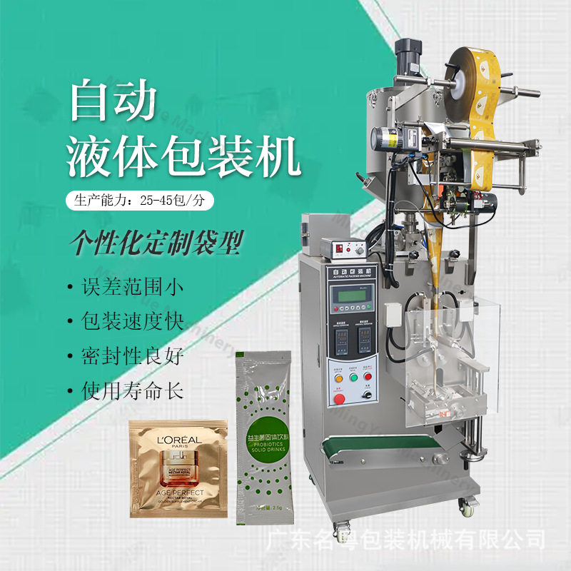 四边封洗发水连袋多包切液体包装机 护发剂染发膏液体自动包装机