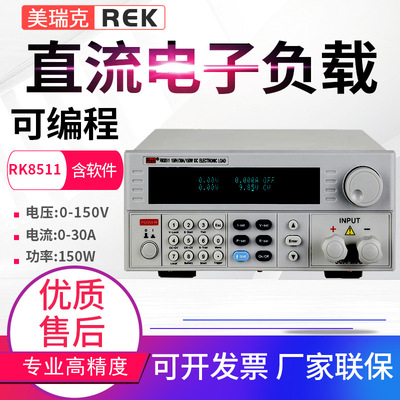 美瑞克电子负载RK8511/8512/9714B/9713可编程直流负载仪150/300W