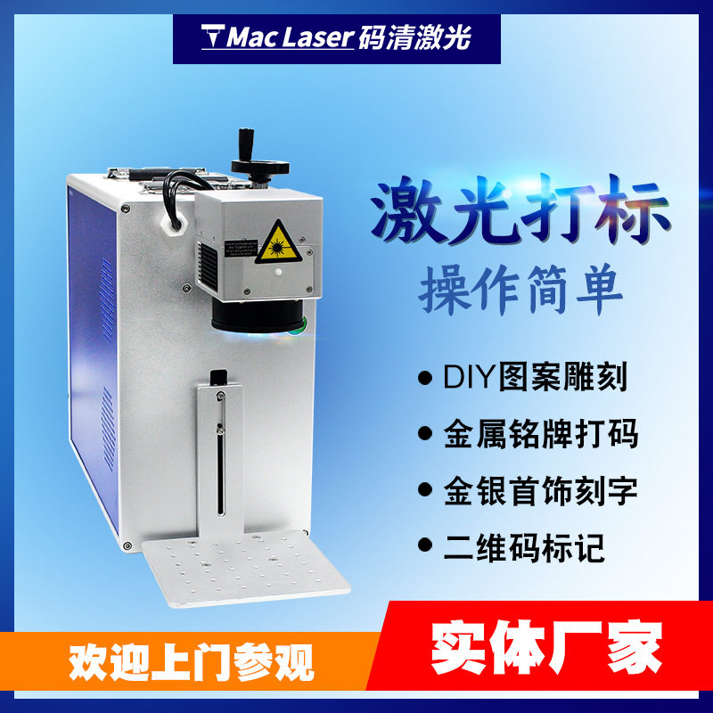 激光打标机小型金属手机壳可乐罐激光雕刻机手机换屏拆屏摆摊机器