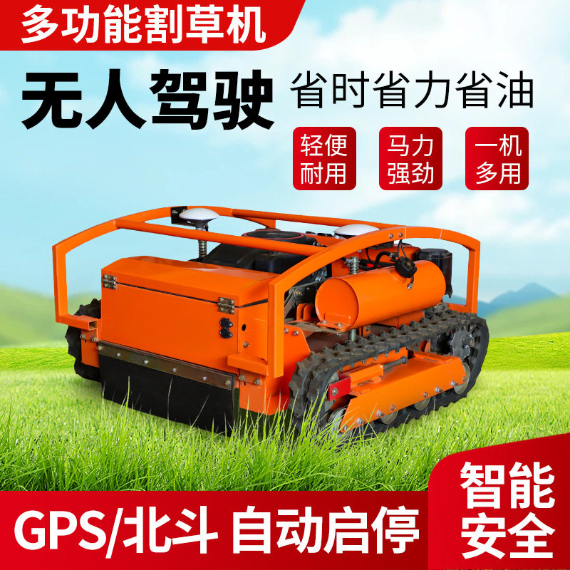 【定制】无人驾驶多功能割草机器人遥控割草机山地割草机,农机/农具/农膜,割灌机/割草机/油锯,淘宝优惠券,粉丝福利购,淘宝优惠卷