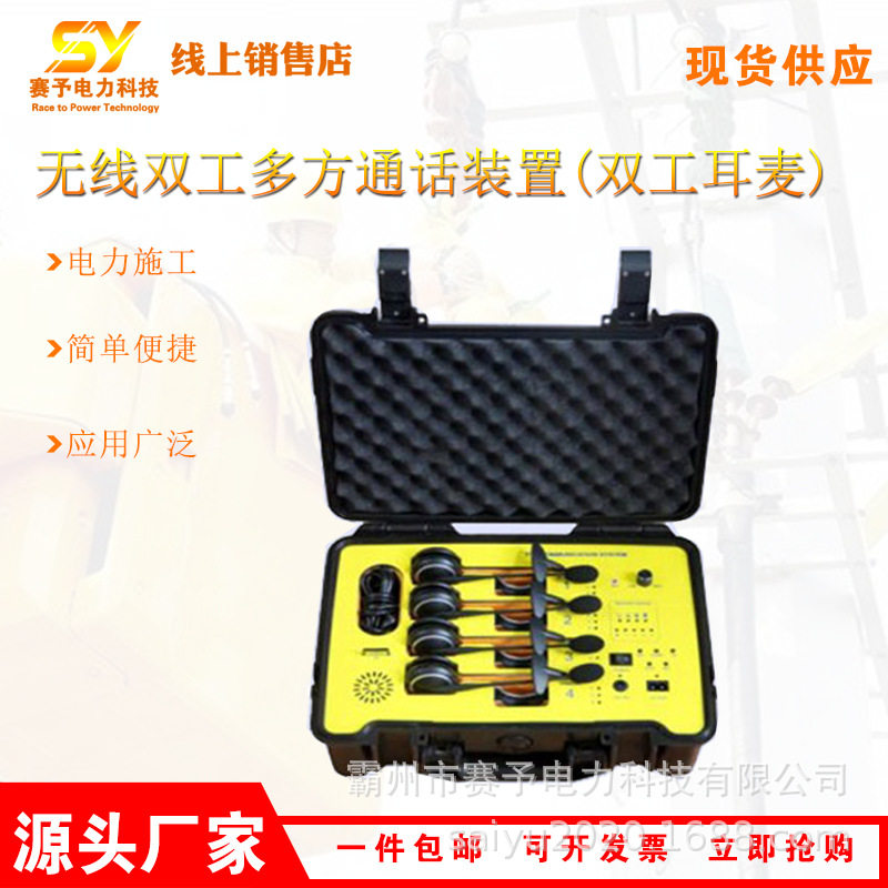 有线无线通话设备无线双工多方通话装置多用途双工耳麦通话系统