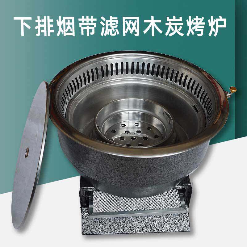 下排烟木炭烧烤炉圆形烤肉炉带过滤网韩式木炭烤锅碳烤炉商用炭炉