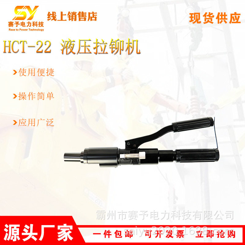 电力施工设备便携式HCT-22液压拉铆机膨胀式钢轨电气连接塞钉