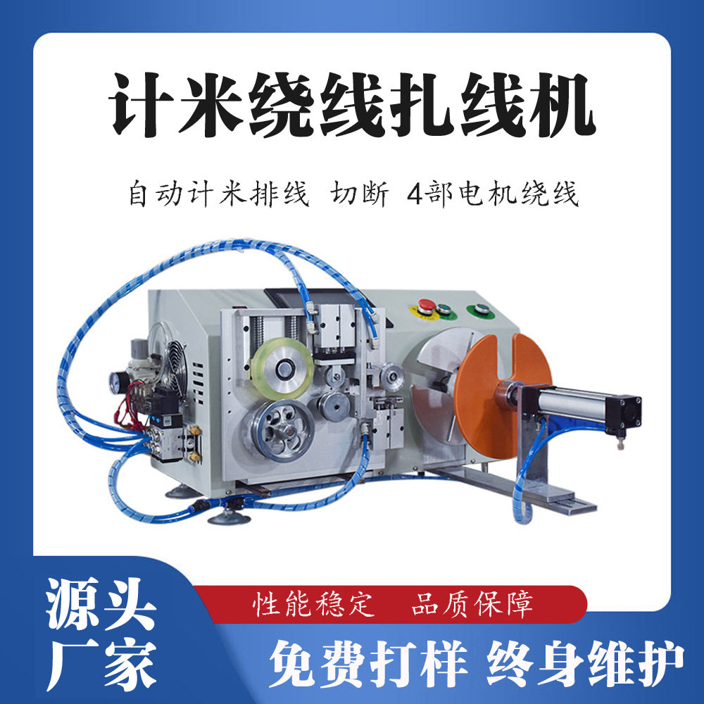 自动计米绕线扎线机 数据线电源线 桌面式计米裁线一体机设备