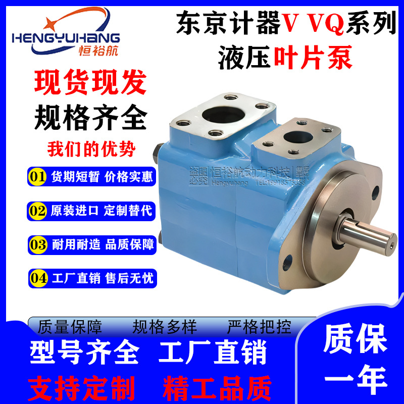 东京计器TOKIMEC超高压液压泵 25VQ 35VQ 45VQ系列单联叶片液压泵