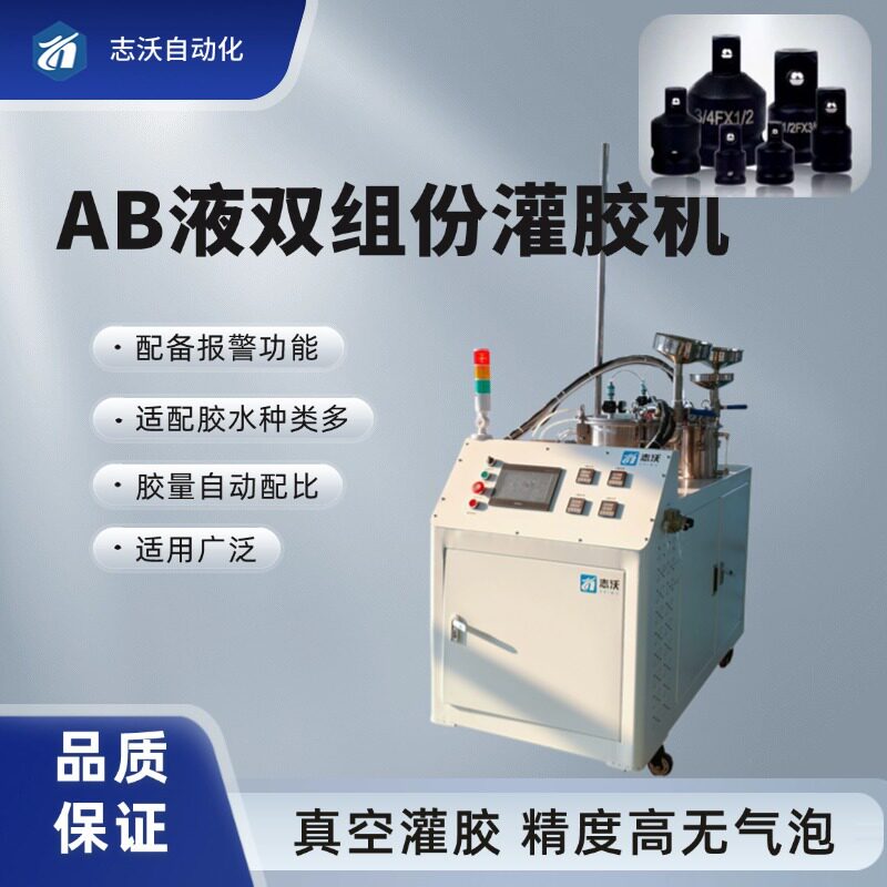 全自动AB双组份真空灌胶机电子元器件传感器注胶密封设备厂家图片
